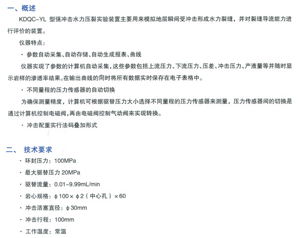 KDQC-YL型強(qiáng)沖擊水力壓裂實(shí)驗(yàn)裝置