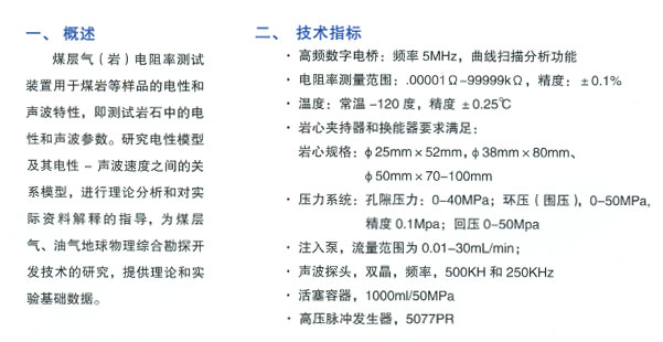 KDMD-PL型煤層氣（巖）電阻率測試裝置