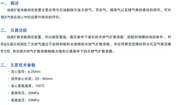 KDKS-lll型塊煤擴(kuò)散系數(shù)測(cè)試裝置