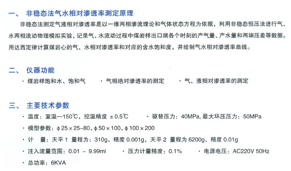 KDXY-lll煤層瓦斯氣液相對滲透率測試系統(tǒng)